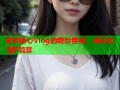 探索糖心Vlog的奇妙世界，揭开生活新篇章